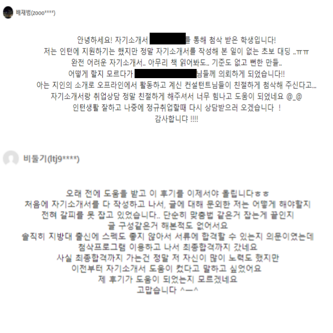 자소서·이력서 외주:  [자소서 첨삭] 현직 사내그룹 신입교육담당 &한국취업 협회 취업컨설턴트가 도와드립니다 크몽