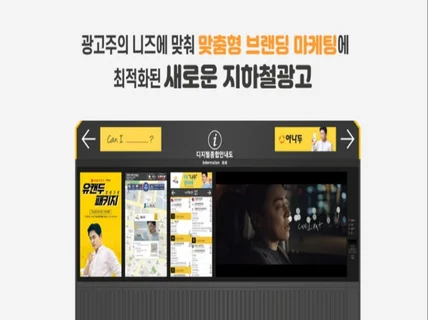 가까운 지하철역에 디지틀 광고지면을 드립니다.