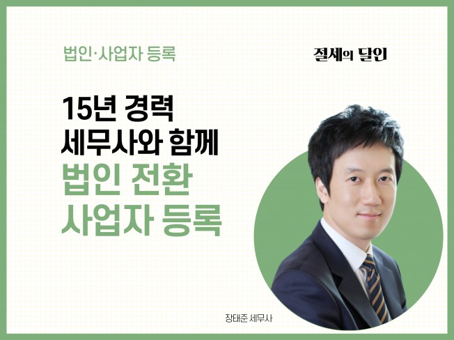 법인 전환 - 크몽 서비스 검색