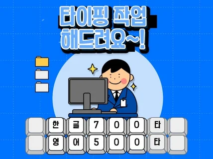 영상 자막, 문서 타이핑 해드려요