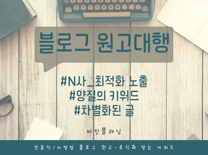 블로그 원고작성, SEO, 블로그 지수