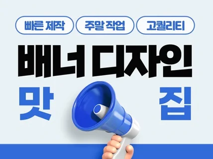 광고배너/썸네일/팝업/이벤트/SNS 맞춤 디자인 제작