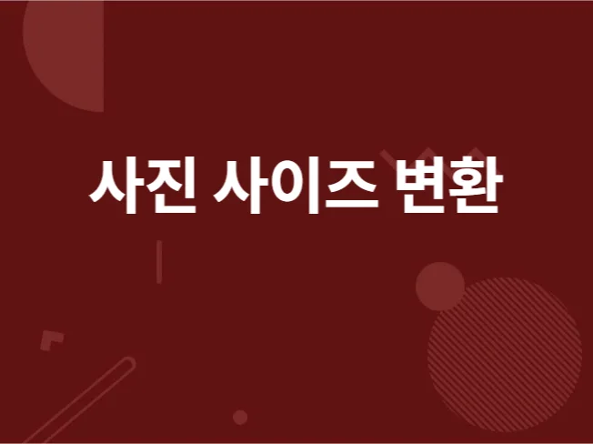 오픈마켓 셀러 이미지 사이즈 정사각형 변환툴