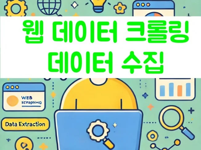 3. 웹 데이터 크롤..