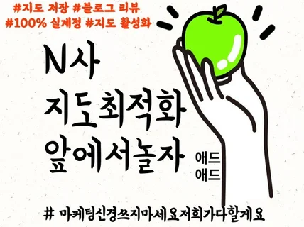 저장하기 길찾기 알림 찜 블로그배포 등 포털지도 최적화