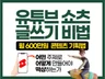 월600만원 쇼츠의 비밀, 콘텐츠 기획법 글쓰기 노하우