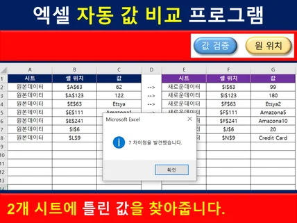 엑셀 2개 시트 값 자동 검증 프로그램