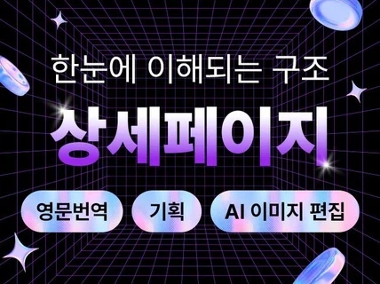 시각디자인 전공자의 고객 맞춤 상세페이지 디자인