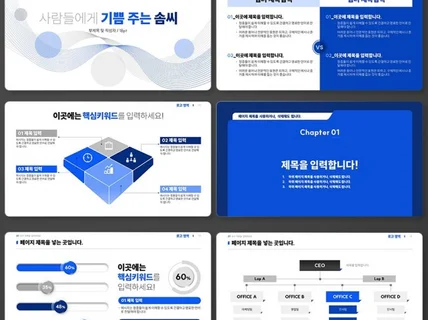 사업제안서, 회사소개서 PPT 제작해 드립니다.