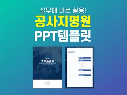 깔끔한 공사 지명원 PPT 템플릿 파워포인트 양식