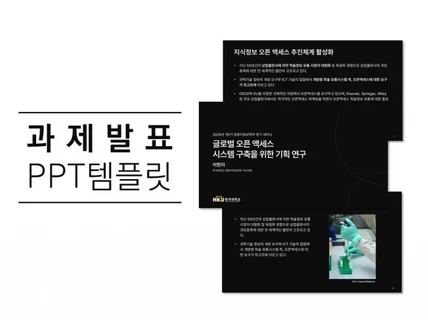 깔끔한 과제발표 PPT 템플릿 22장을 드립니다.