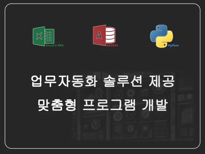 5. 업무 자동화, ..