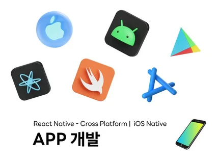 React Native Or iOS 네이티브 앱 제작