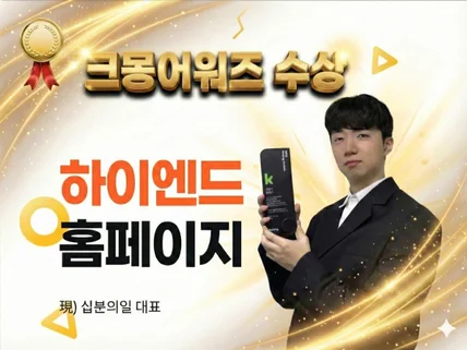 홈페이지제작 웹사이트제작 크몽어워즈 수상