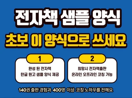 전자책만들기 세팅 한글 샘플 원고 양식 제공, 컨설팅