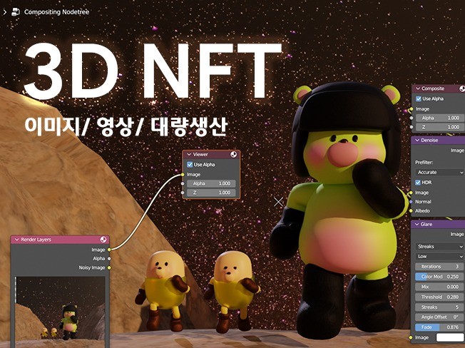 3D NFT 디자인에 관한 모든것