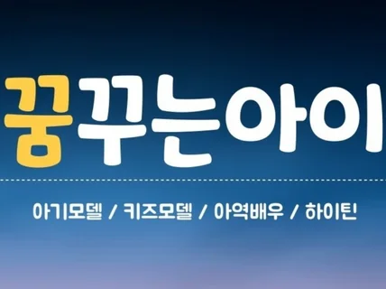 아기모델/키즈모델/아역배우/하이틴배우 섭외