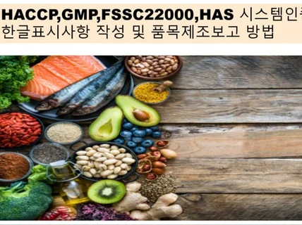 15년 품질보증팀 팀장의 HACCP,GMP 운영 노하우