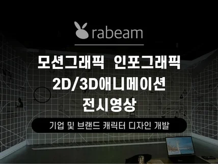 영상 그래픽컨텐츠2D, 3D제작