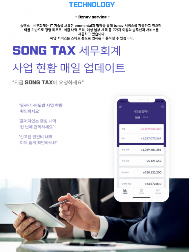 세무회계 외주:  [SONG TAX 세무회계] 법인세 신고/최적의 절세 컨설팅해드립니다 | 크몽