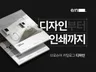 브로슈어 카탈로그 리플렛 팜플렛 홍보 인쇄물 디자인