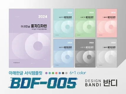 (BDF-005) HWP문서 한글 서식 템플릿