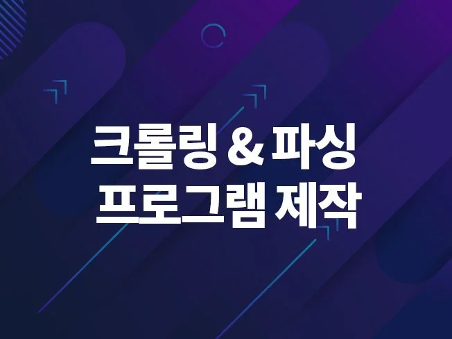 5. 웹 크롤링 및 ..