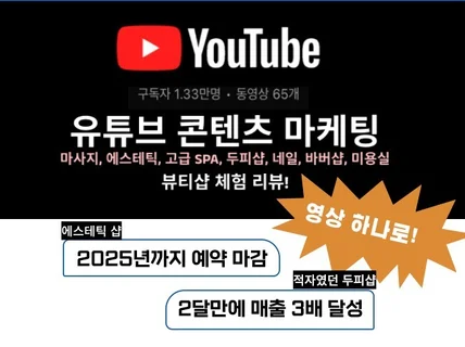 매출상승 뷰티샵마사지,두피 유튜브 마케팅 영상 촬영