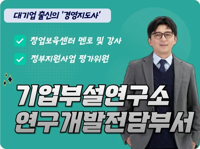 4. 연구소 설립 컨..