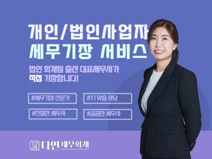 개인/법인 사업자 업종별 맞춤 세무기장 도와드립니다