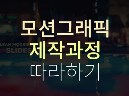 한가지 영상을 만들수있게 해 드립니다.