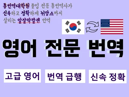 당일가능/ 통대 출신전문 번역가가 빠르고 꼼꼼하게 번역