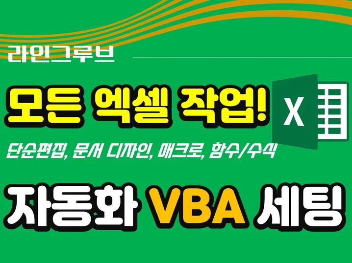 3. 모든 엑셀 작업..