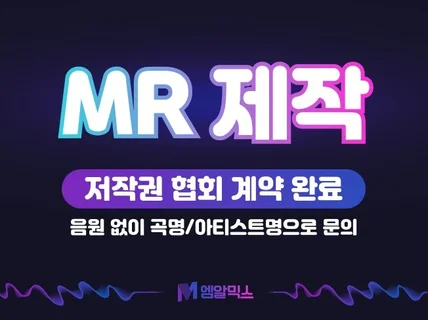 축가, 공연, 커버 등 개인용도 MR 작업해 드립니다.