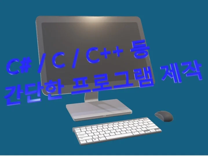 C/C++ 프로그램 개발