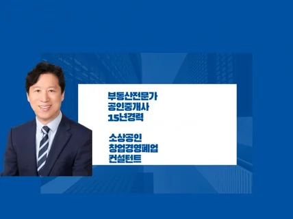 청주부동산, 청주창업, 사업계획서 컨설팅, 마케팅 전문