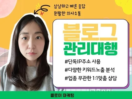 업종별 맞춤 포스팅. 모든 업종 블로그 관리대행