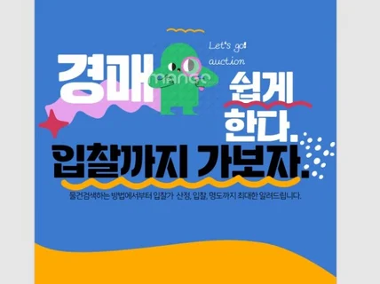 도대체 얼마를 써야 돼 다 알려주는 부동산경매