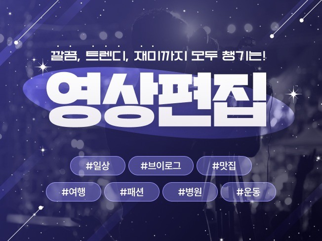 깔끔하고 센스있게 편집합니다.컷편집, 자막,효과