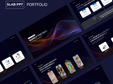 PPT디자인/ 제안서/ 소개서/ 정부지원사업 맞춤 제작