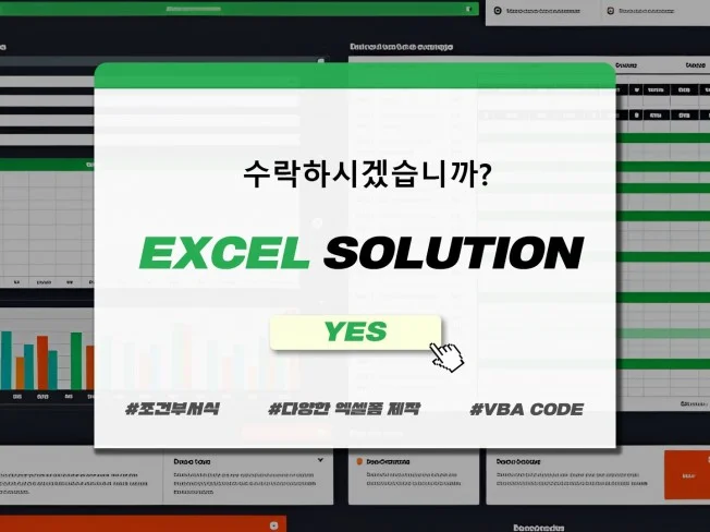 5. 당신의 엑셀을 ..