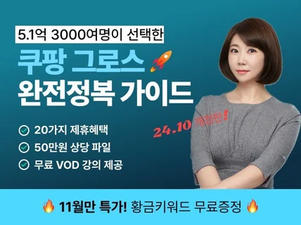 쿠팡 매출을 부탁해 쿠팡 판매 입문서