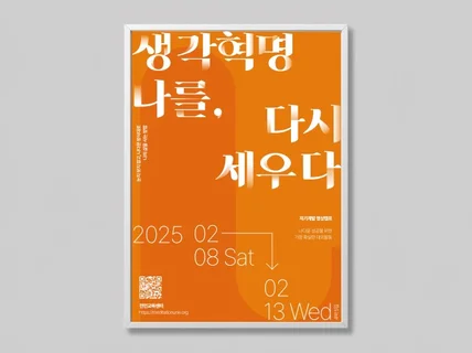 내 일처럼 알아서 잘하는 디자이너 / 포스터