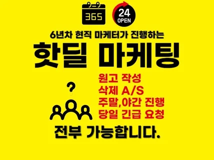 6년차 현직 핫딜 전문 실행사