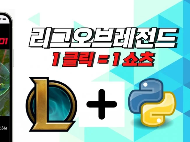 롤 쇼츠 자동 편집