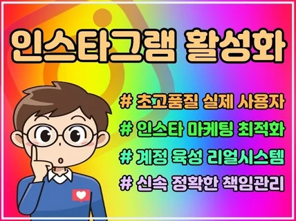 인스타그램 좋아요 팔로워 소통 인스타 계정 마케팅 관리