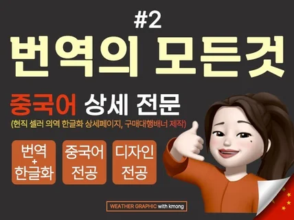 중국어 상세페이지 번역부터 한글화 작업까지 몽땅작업해요