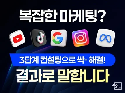 브랜드 운영을 위한 3단계 종합 광고대행 올인원 서비스