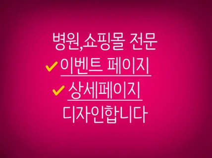 배너,상세페이지,프로모션 이벤트  디자인 해 드립니다.