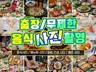 출장음식사진 메뉴 플레이스 사진 음식사진촬영 무제한촬영
